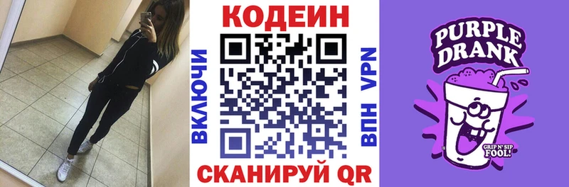 Кодеиновый сироп Lean Purple Drank  Новоульяновск 