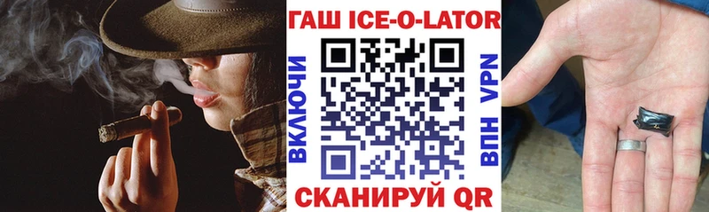 ГАШИШ ice o lator Новоульяновск